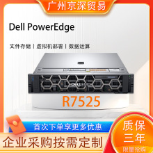 戴尔Dell R7525 2U机架式服务器主机适用于双路准系统