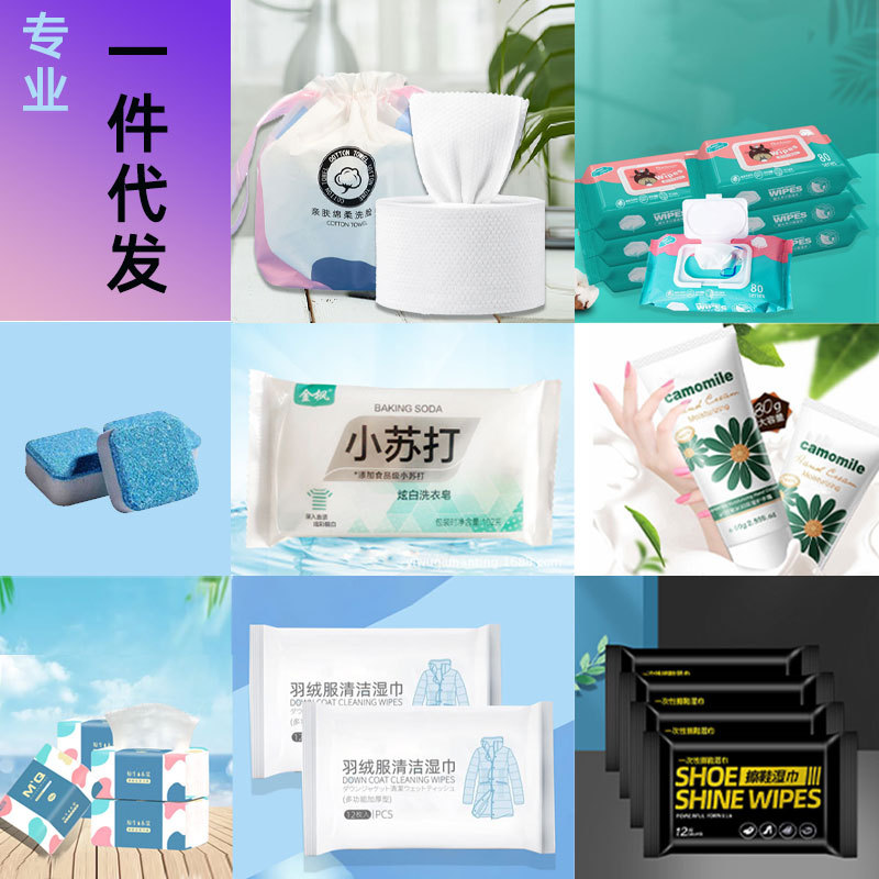 Small bag detergent, tissues, garbage bags, laundry soap, wholesale and distribution of welfare products