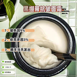 黑绷带玻色因面霜30%抗皱保湿霜滋润抗初老淡化细纹素颜霜护肤品