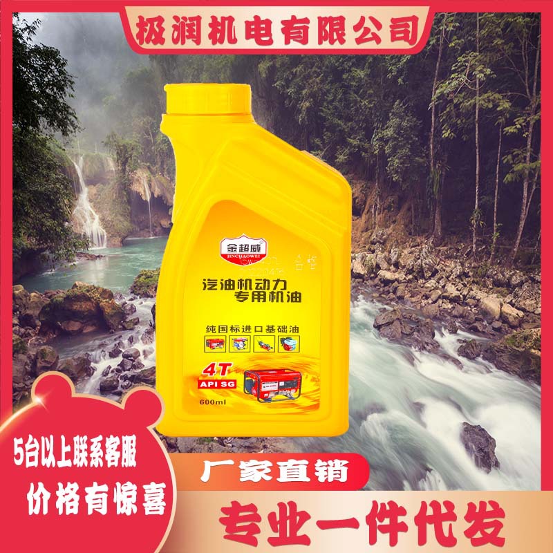 发电机润滑油机油 汽油发电机专用润滑油 四冲程4T发电机专用机油