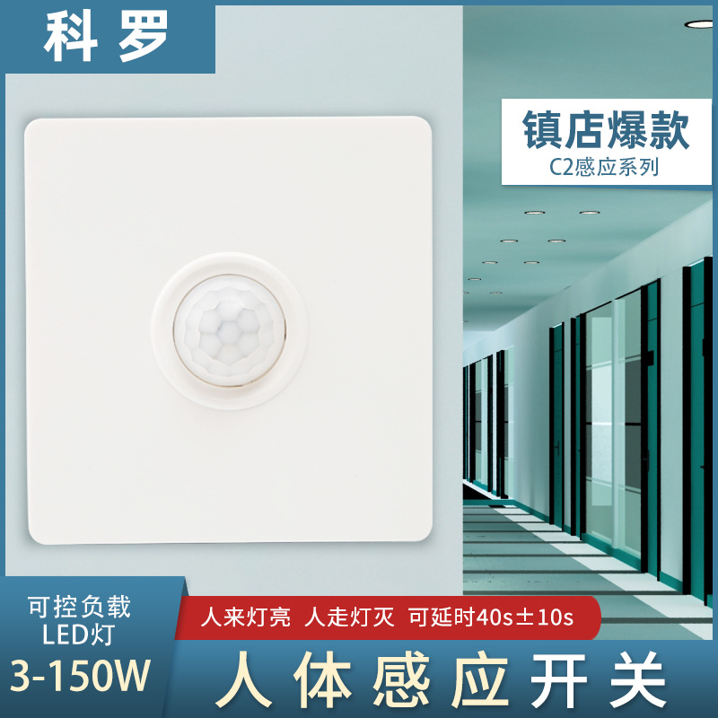 Type 86 high-power 500W human body sensor switch intelligent adjustable delay corridor downlight ceiling lamp sensor switch