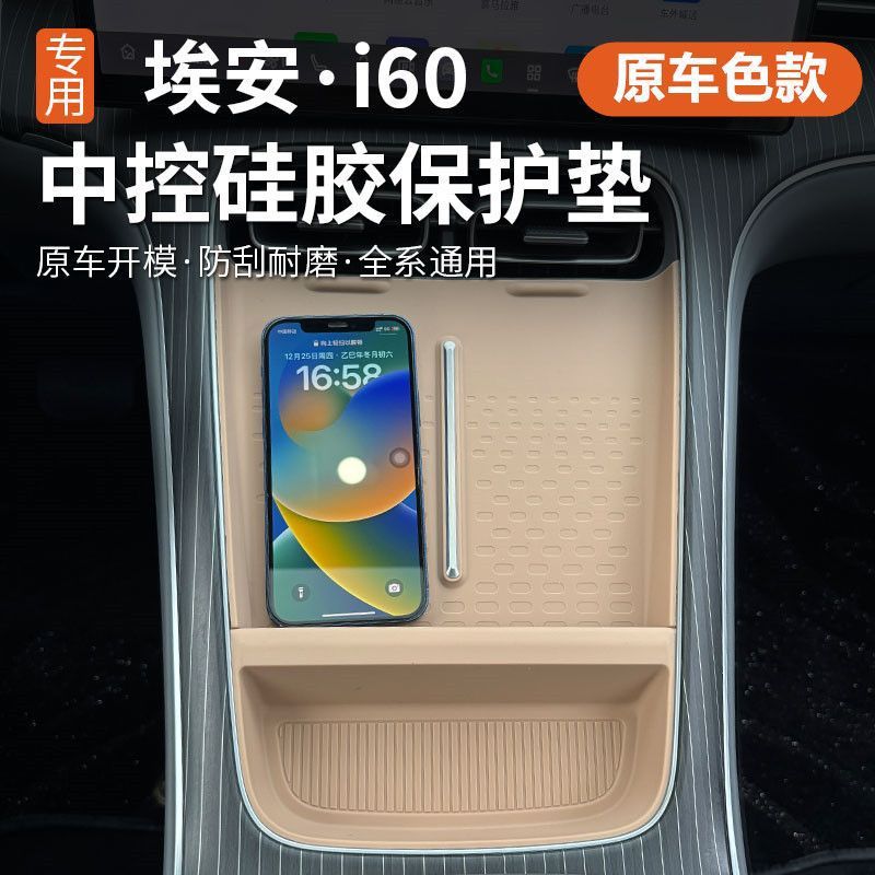 Suitable for Aion i60 original car color center console wireless charging silicone mat cup holder interior modification car accessories