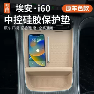 Suitable for Aion i60 original car color center console wireless charging silicone mat cup holder interior modification car accessories