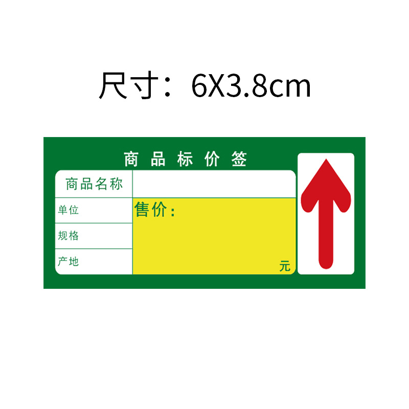 가격표 6*3.8cm 녹색 [300매] 두꺼운 양면/기간 한정 프로모션