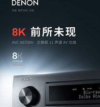 天龙DENON AVC-X6700H功放机家庭影院杜比全景声11.2声道AVCX6700
