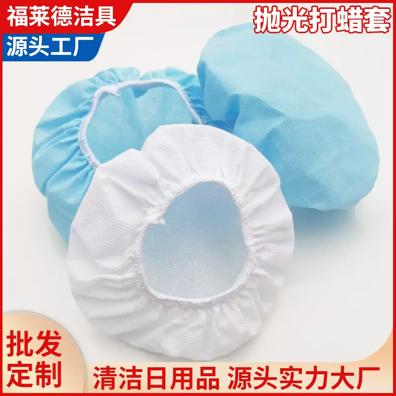 汽车无纺布打蜡套 清洁用品抛光机汽车工具 洗车车用抛光套 批发