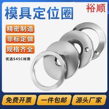 法兰限位环模具定位圈AB型广标关正环配件固定浙注塑机塑胶浇口套