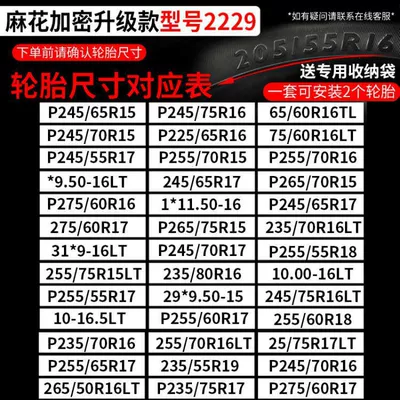 Tire snow chain: universal off-road vehicle suv - twist-encryption-upgraded-model-2229-double-wheels-size-corresponding-table