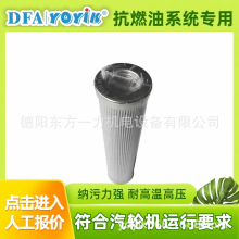 定冷水滤芯WFF-125-1适用汽轮机高压环境东方一力厂家