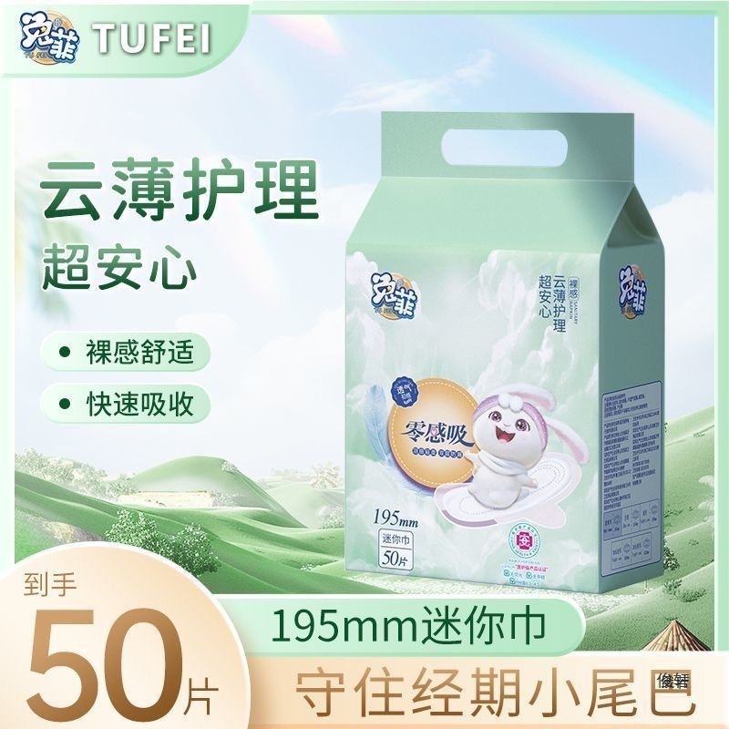 兔菲迷你巾【医护级】棉柔裸感透气防漏夏季加长带护翼护垫卫生巾
