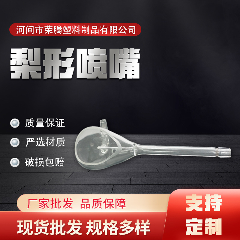 厂家生产  支持批发 梨形喷嘴玻璃配件 喷嘴壶玻璃制品喷雾喷雾器