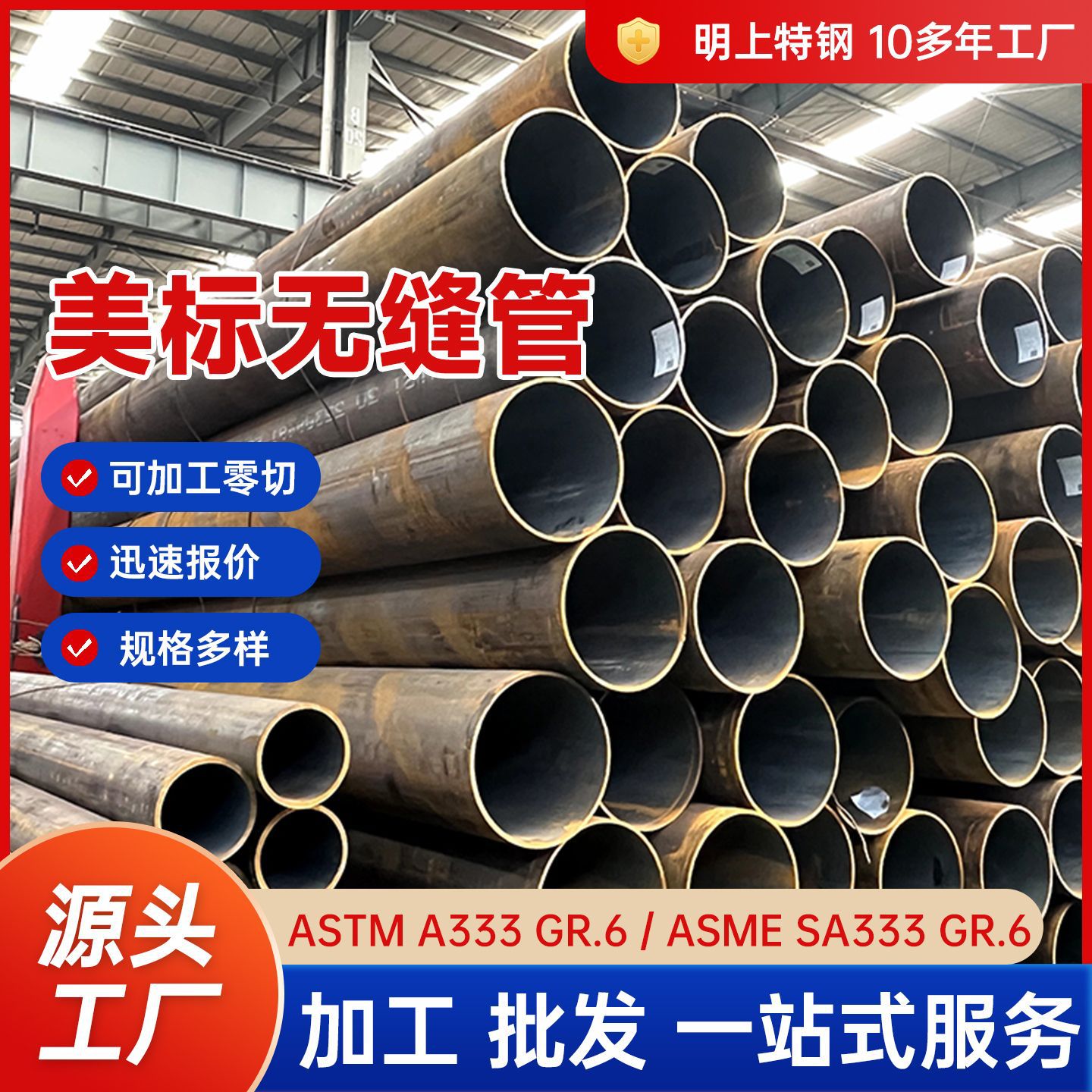 美标无缝管 ASTM A333 GR.6 ASME SA333 GR.6