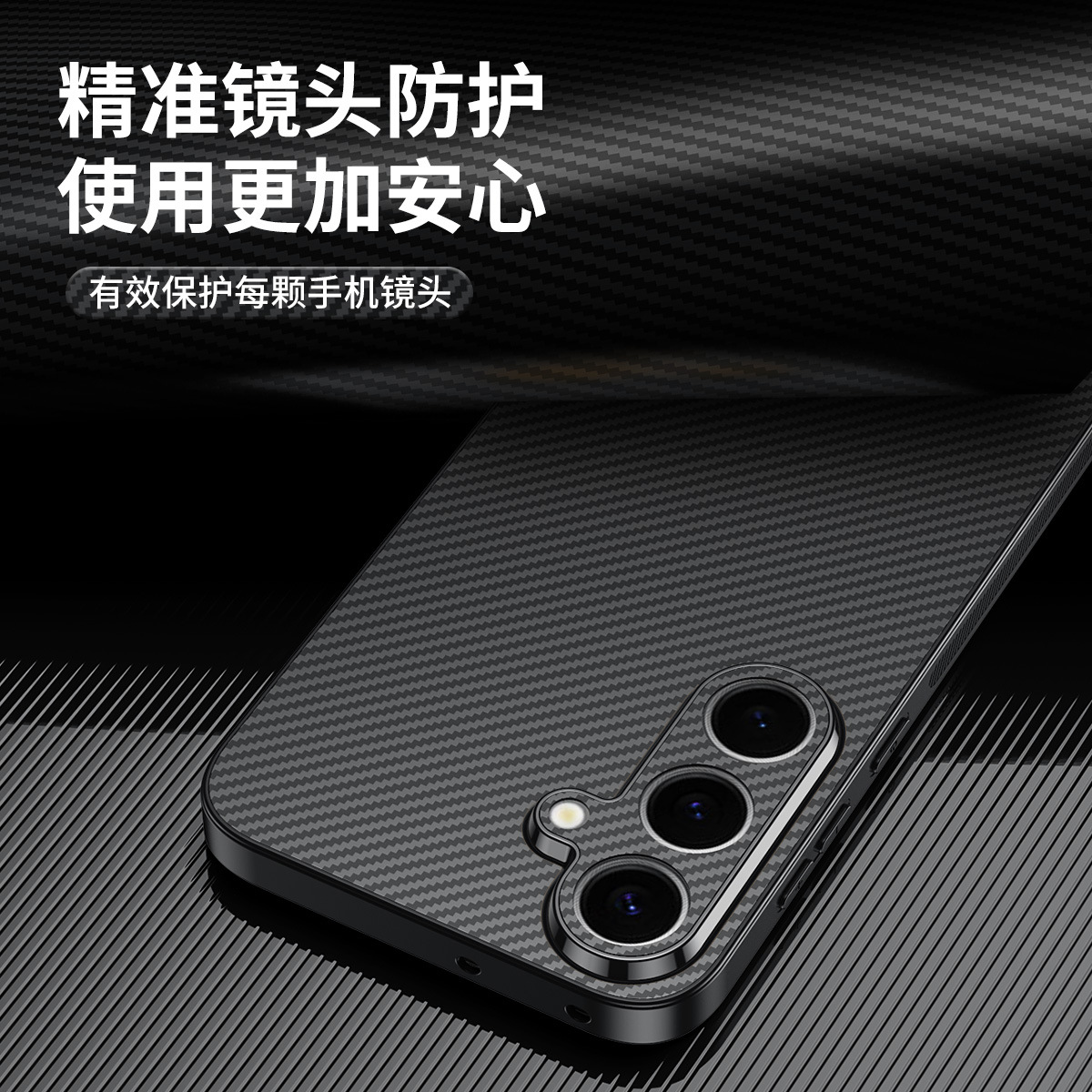Aplicable Samsung S25Ultra patrón de fibra de carbono micro estuche para teléfono móvil esmerilado anti-huellas dactilares lente de orificio fino cubierta protectora anti-caída