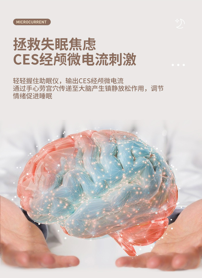 CES微电流手部助眠仪
