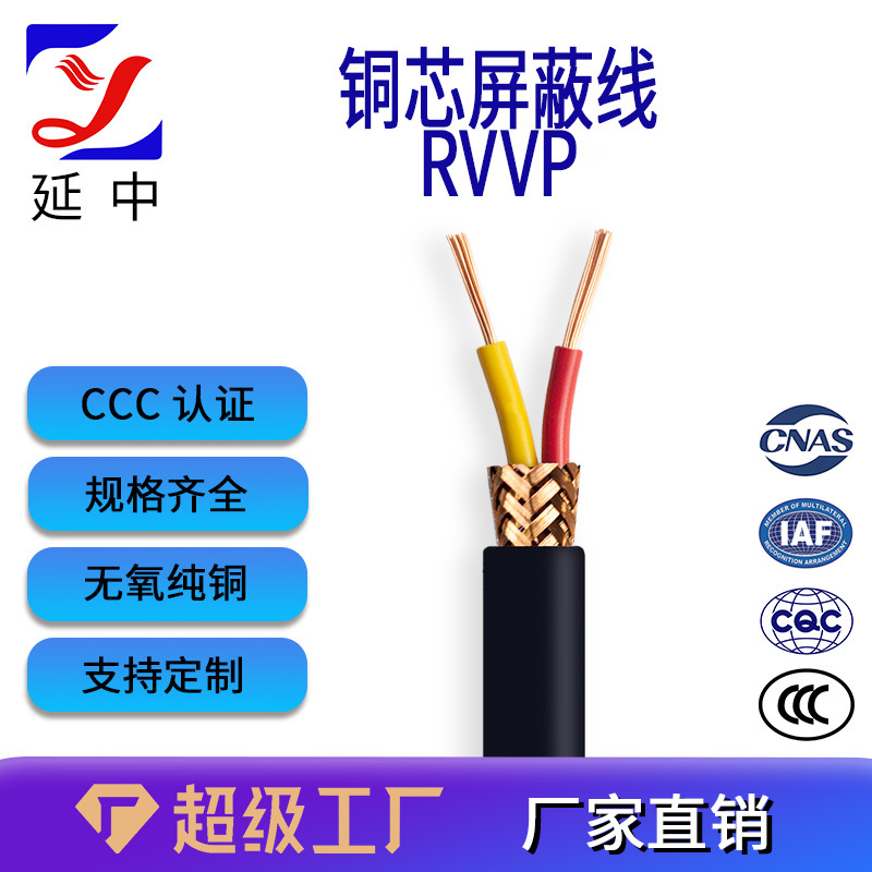 通信 音频 音响 话筒连接国标线缆 RVVP无氧铜芯 屏蔽线 抗干扰