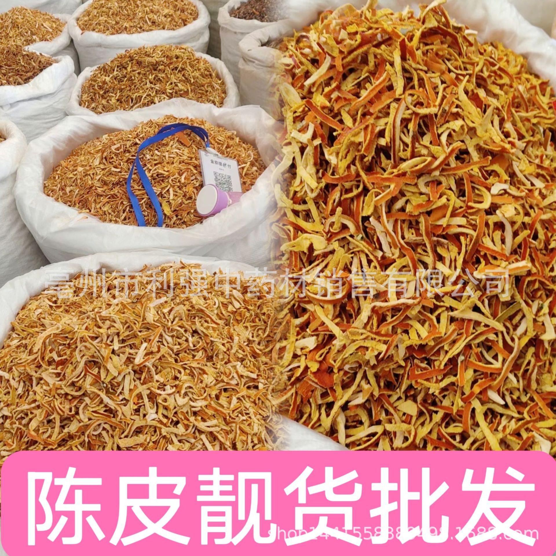 批发陈皮丝 散装老陈皮桔子皮中药材  香料花草茶用料 量大从优