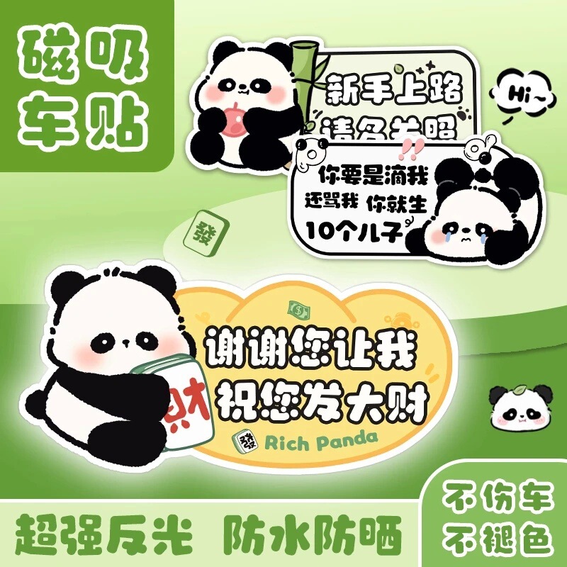 新款汽车实习车贴卡通女生防水防晒新手司机磁吸提示贴反光装饰贴|undefined