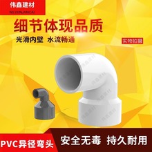 PVC给水管异径弯头20 25 32 40 50 63 75 90 110x90 大小弯头接头