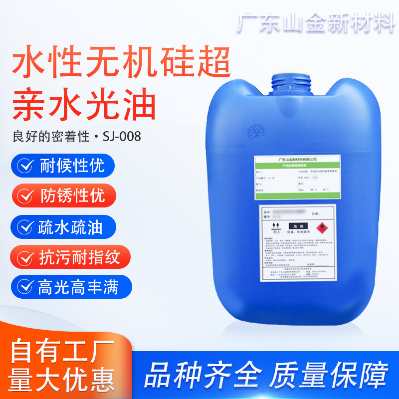 SJ-008水性纳米抗涂鸦不锈钢透明漆光油亲油亲水高耐磨厂家销售