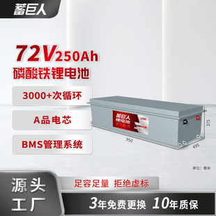 �����72V250Ah�늳�늄ӭh�l����܇�^��܇�ƿ��Aо�����F䇡�