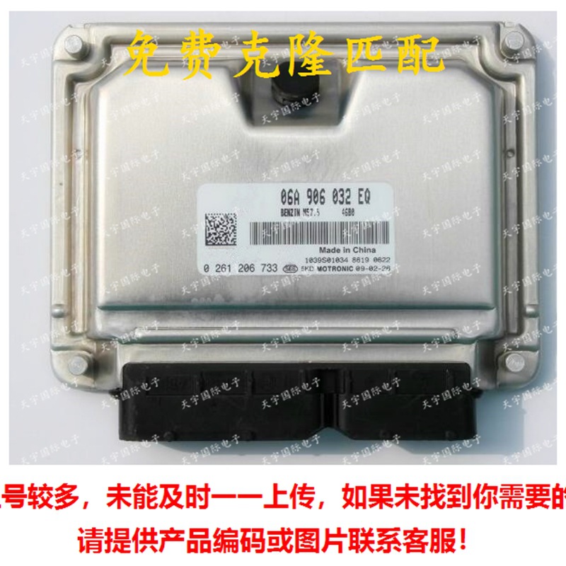 ECU 适用于大众宝来汽车发动机电脑板 06A906032EQ 0261206733