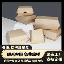 外卖打包盒牛卡汉堡盒餐盒薯条盒炸鸡食品级纸盒寿司盒环保材质