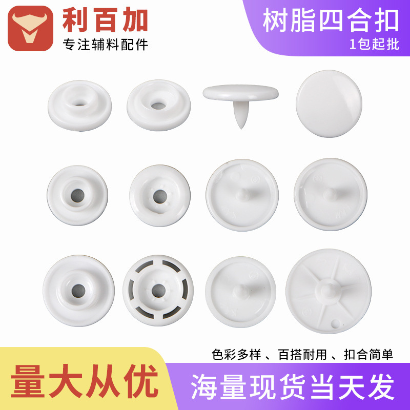 メーカー越境プラスチック四合ボタンt 3t 5t 8華聯ボタン樹脂ボタンフォルダ服装補助材料卸売り|undefined