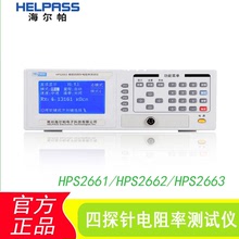 海尔帕HHPS2661/HPS2662/HPS2663半导体四探针电阻率方阻测试仪