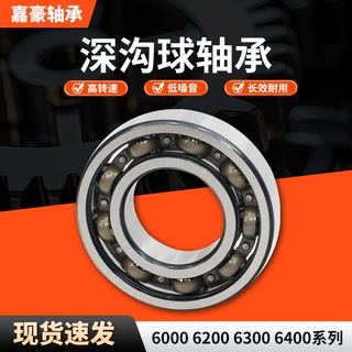 厂家定制高精度深沟球轴承6000-6040低噪音高转速电机零类轴承