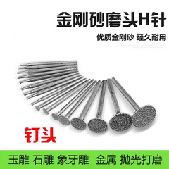 H needle hook chisel electric grinding accessories diamond grinding head jade grinding needle jade carving tool stone carving jade carving pin head 