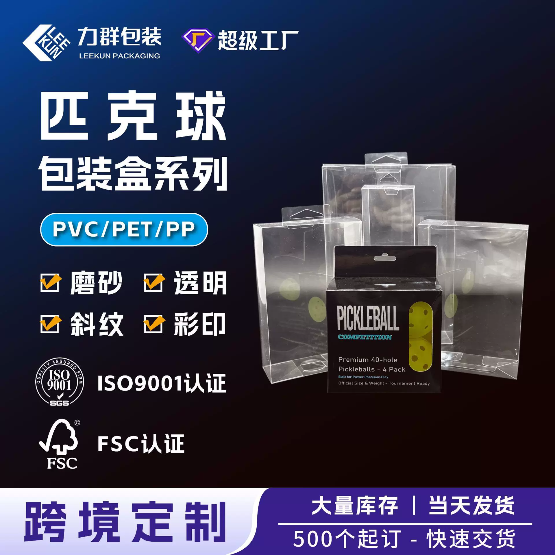 定制匹克球pvc透明盒透明PET折叠印刷胶盒烫金pp磨砂pp塑料包装盒