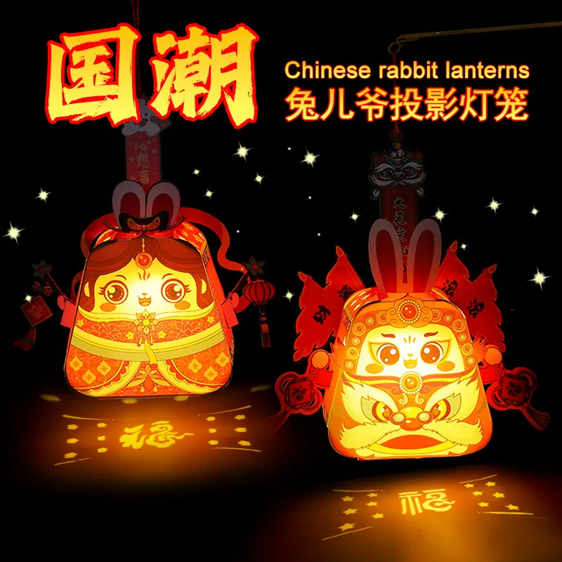 国潮兔子投影灯笼清仓手提花灯儿童diy手工制作材料卡通创意宫灯