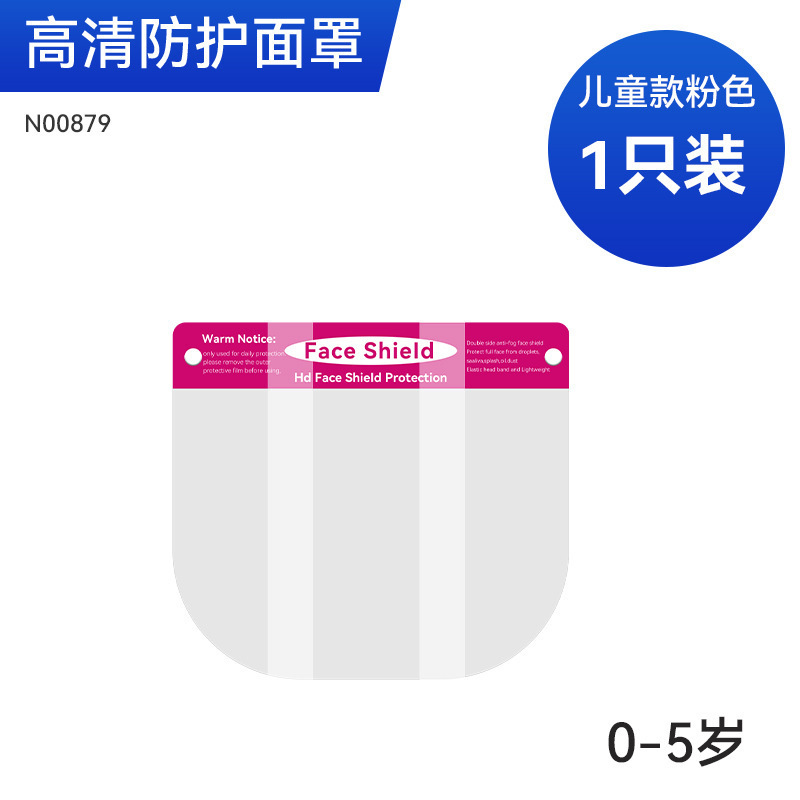 高精細透明子供用保護マスク、フルフェイス防曇マスク、環境に優しいフェイスシールド、防疫および飛沫防止保護マスク|undefined
