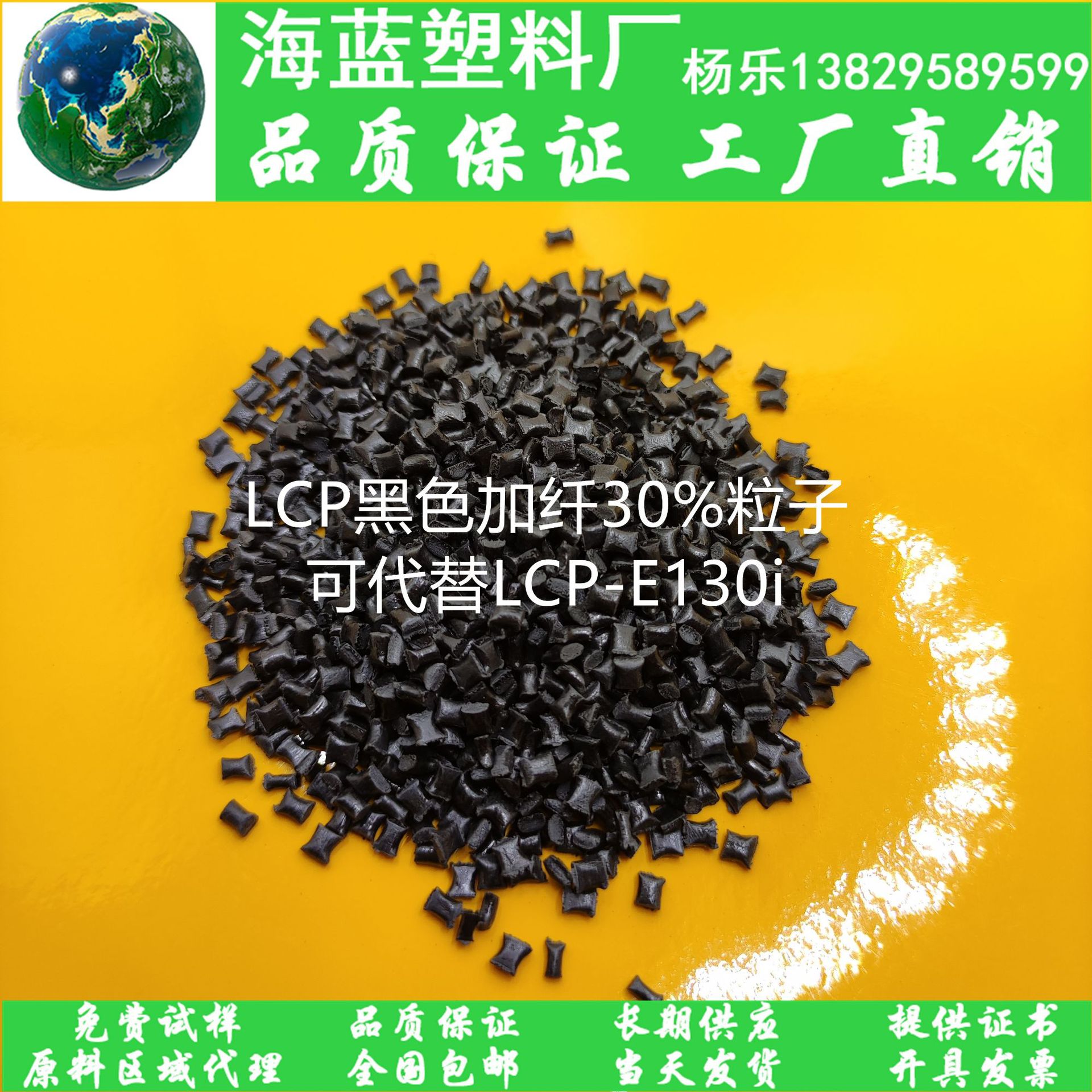 LCP黑色颗粒 30%加纤耐高温270度防火V-0 手机摄像头 用料