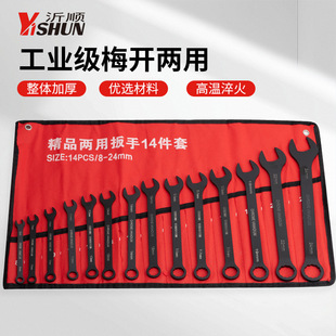Open-Ended Wrench Double-Ended Fixed Wrench Set Thin Fork Small Wrench 8-10-14-17 Wrench Tool