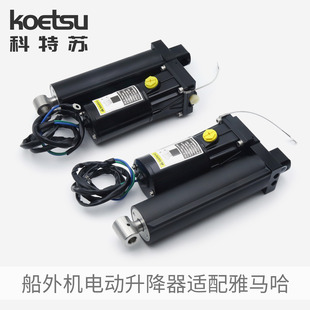 Electric Lifter Adapted to Outboard Fishing Boat Thruster Lifter