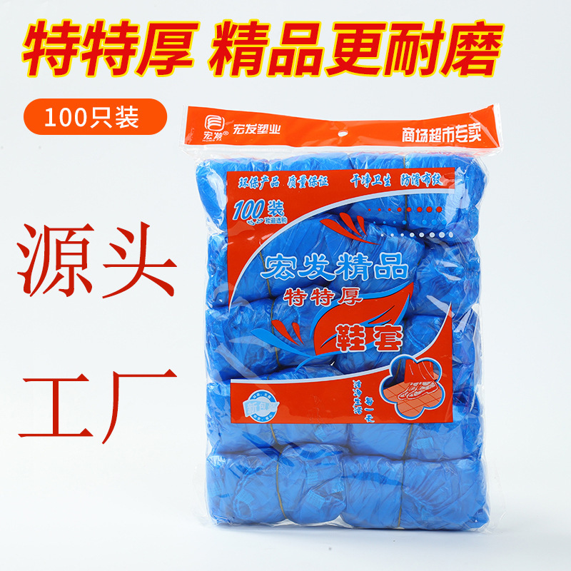 Hongfa New Material Shoe Cover 300g Non-slip Waterproof Dustproof Foot Cover Thickened Rain Shoe Cover Disposable Rain Shoe Cover