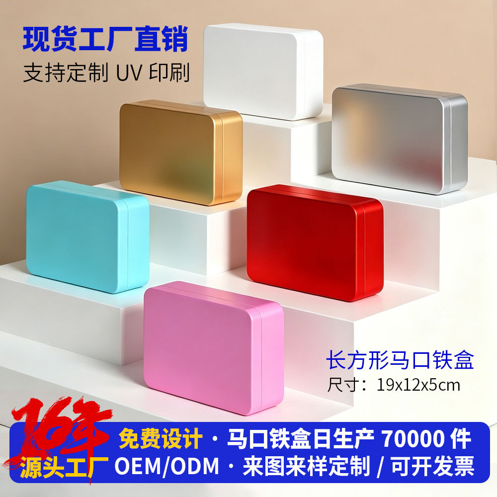 现货大号长方形马口铁盒加厚马口铁收纳盒大号马口铁盒子长方形