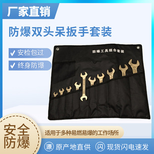Explosion-proof double-ended wrench copper alloy double-ended open-ended wrench non-sparking double-ended open-ended board double-ended board