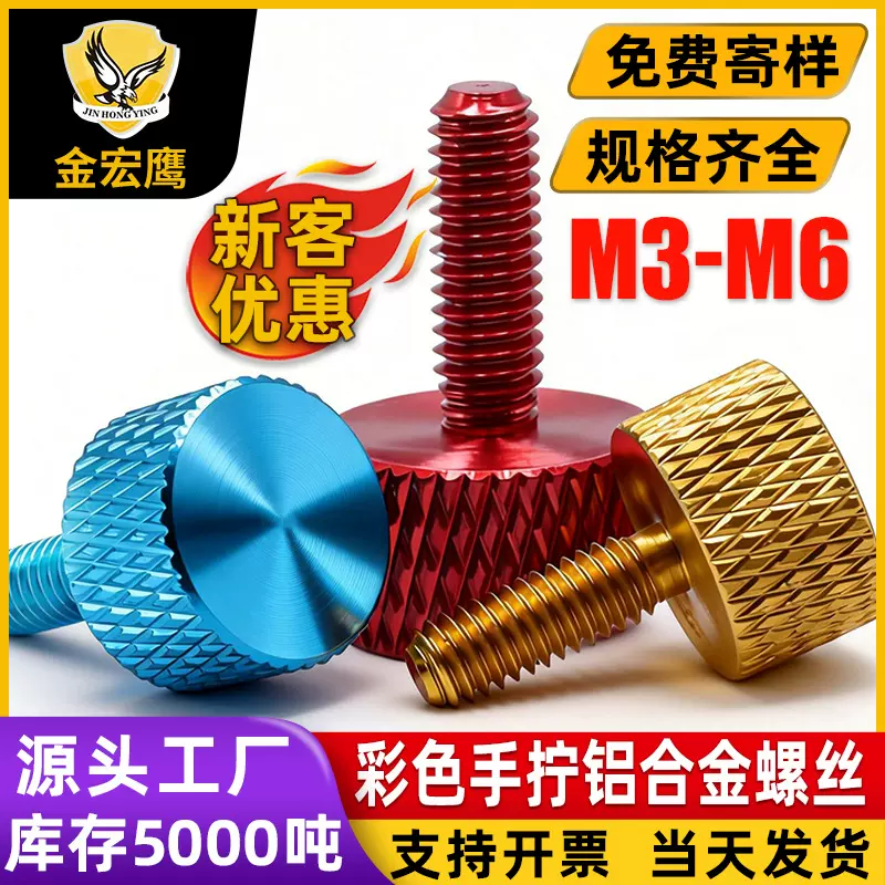 彩色滚花手拧螺丝铝合金圆柱头手拧螺帽无工具调节螺栓螺钉M3M4M5