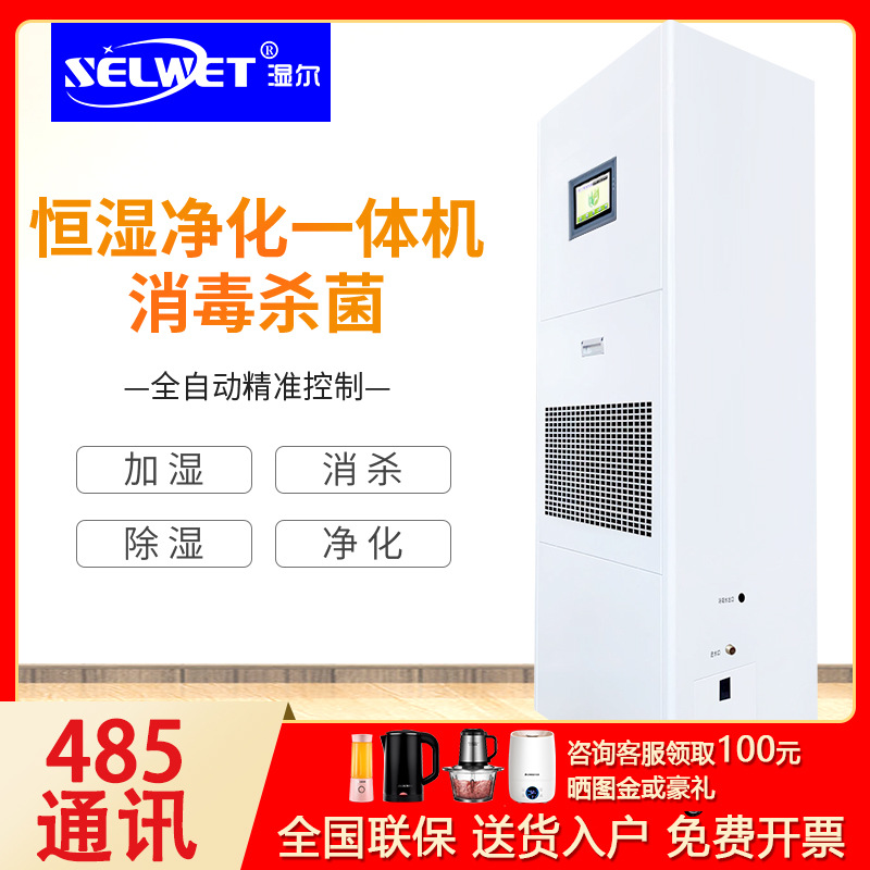 湿尔恒湿机除湿加湿一体机工业家商用恒湿净化一体机恒湿器加湿机