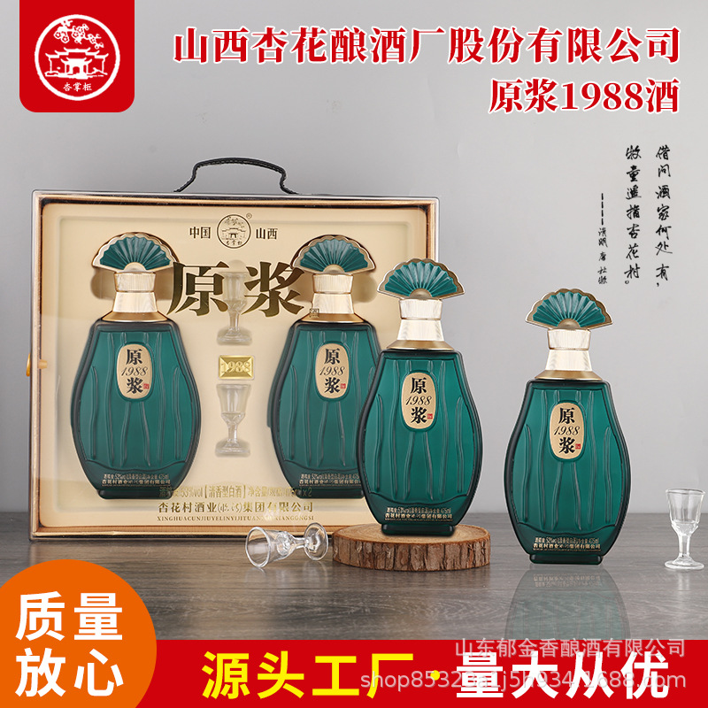 白酒批发杏花村酒业原浆1988礼盒53度475ml*4清香型原酿