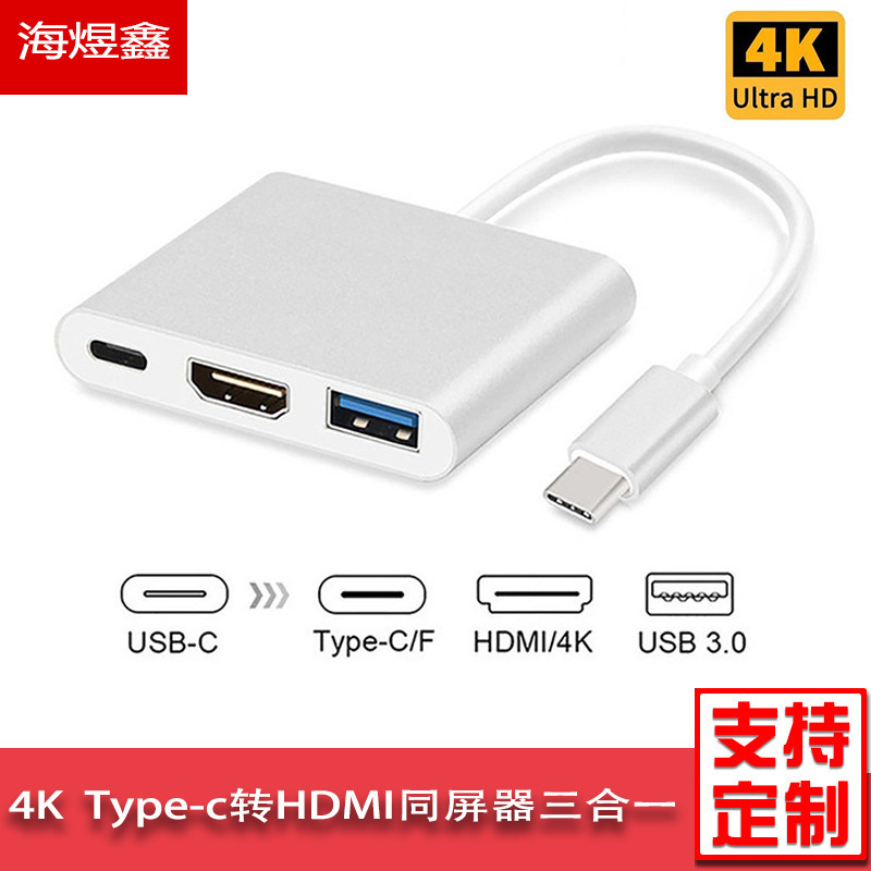 TYPE-C to HDMI three-in-One 4K patch cord converter type-c to hdmiUSB HD line docking station