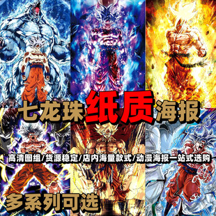 Dragon Ball poster anime Sun Wukong Vegeta two-dimensional bedroom dormitory wall sticker wallpaper