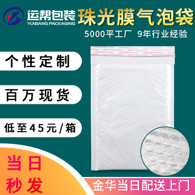 當日秒發工廠直供白色珠光膜氣泡袋  防爆電商飾品快遞包裝袋批發