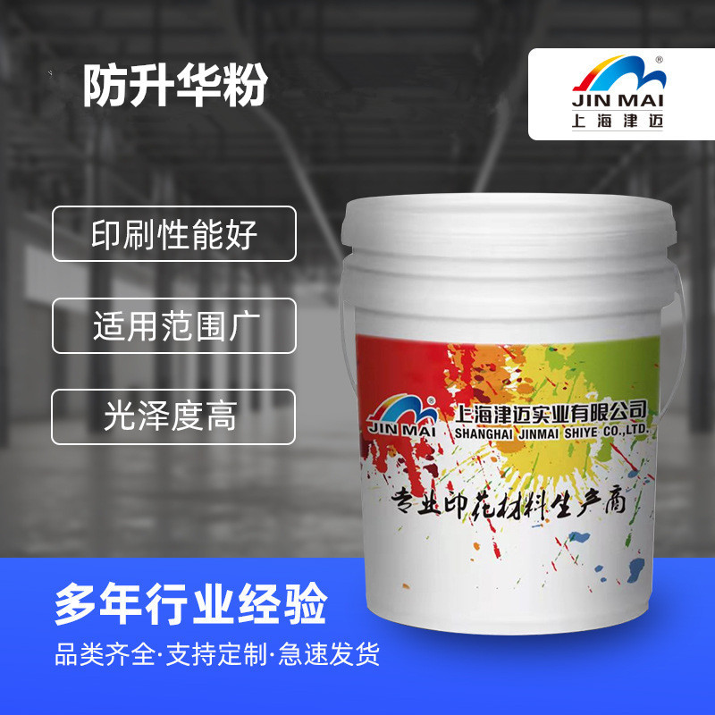 定制印花打底浆JM-915防升华适用于棉布针织布涤纶胶浆烫金浆