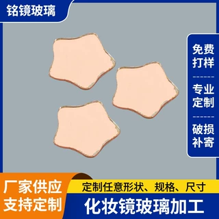土豪金玻璃镜银色玻璃镜片厂家小镜玫瑰金玻璃镜切割加工