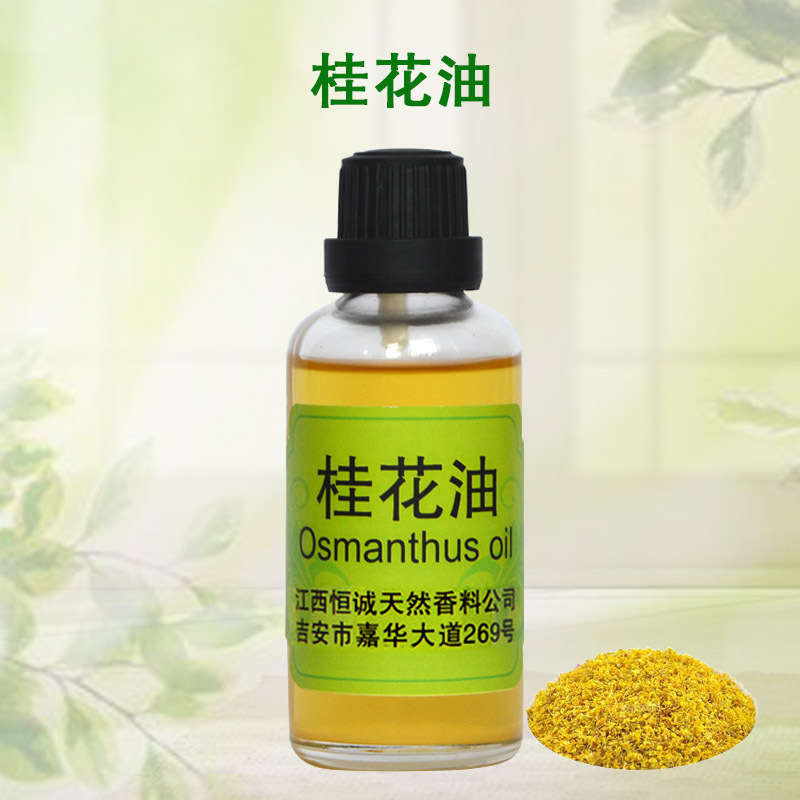 GMP/SC认证厂家直接供应桂花精油  桂花油  植物精油 单方精油 化