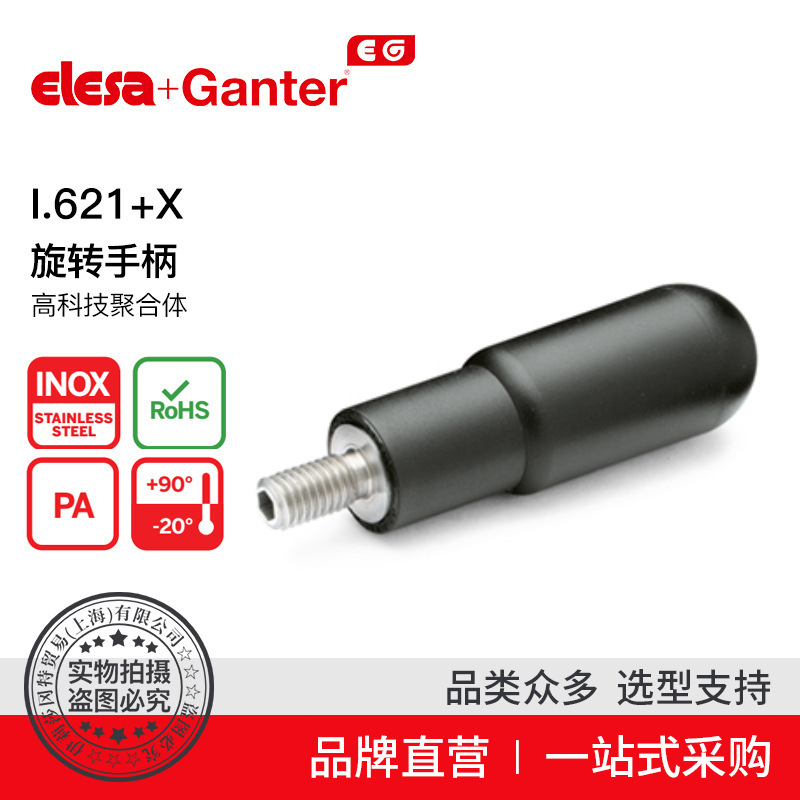 Elesa Ganter伊莉莎冈特 I.621 x 旋转手柄