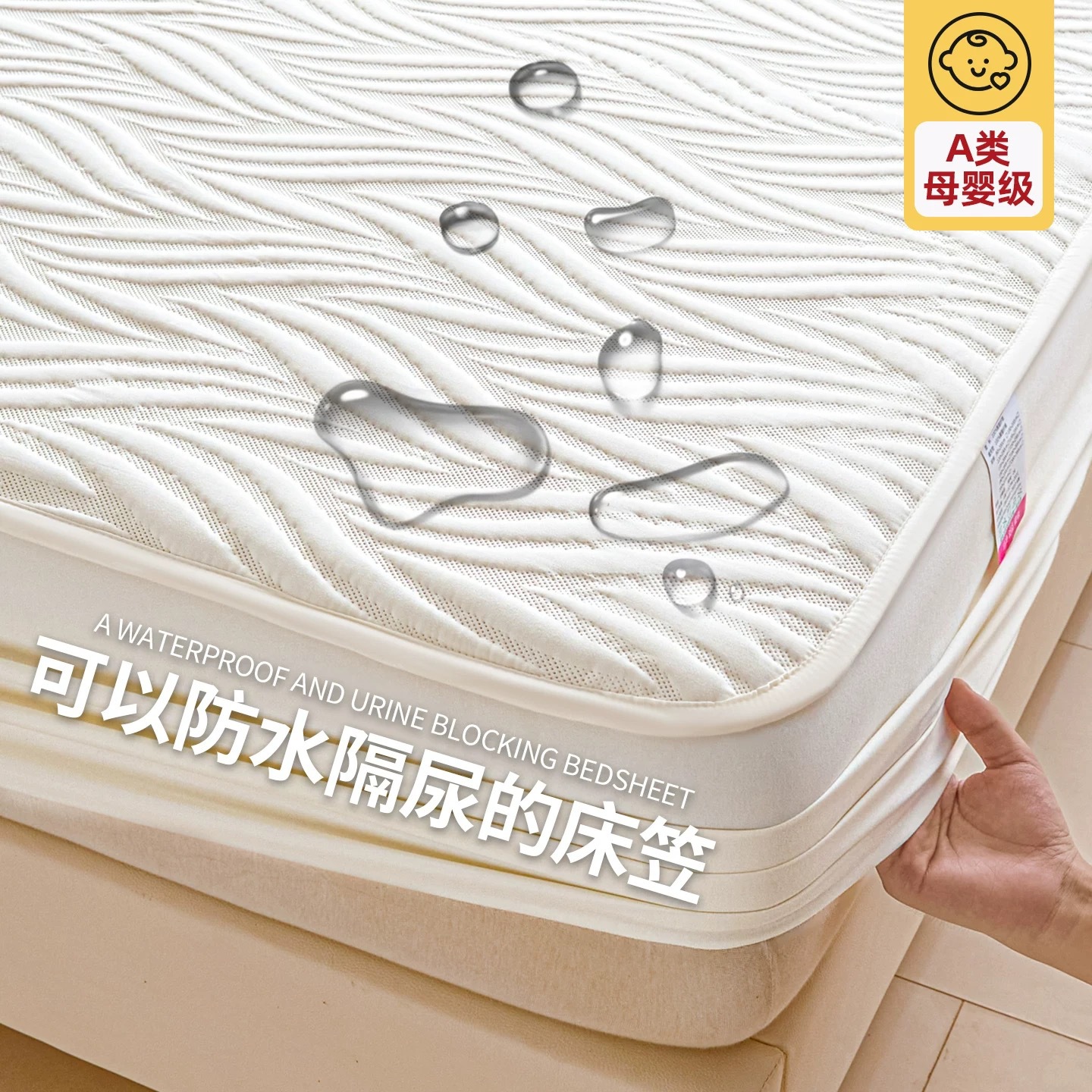 Class a Raw Cotton Waterproof Fitted Sheet, Urine and Dirt Barrier, Machine Washable, Dustproof, Non-Slip, Simmons Mattress Protector